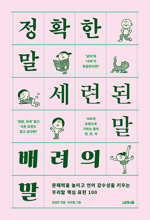 [New Release] Precise Words, Sophisticated Words, Words of Consideration