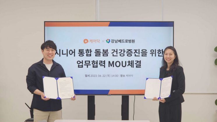 케어닥-강남베드로병원, 시니어 통합돌봄 건강증진 '맞손'