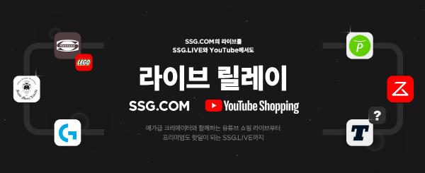SSG닷컴, 릴레이 라이브방송…“유튜브 쇼핑 기능 활용”