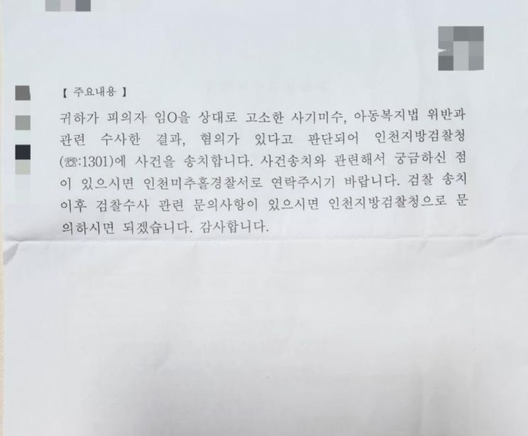 C씨가 온라인 커뮤니티에 올린 수사 결과 통지서[이미지출처=보배드림 캡처]