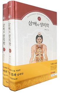 삼매의 생리학 개정 증보판