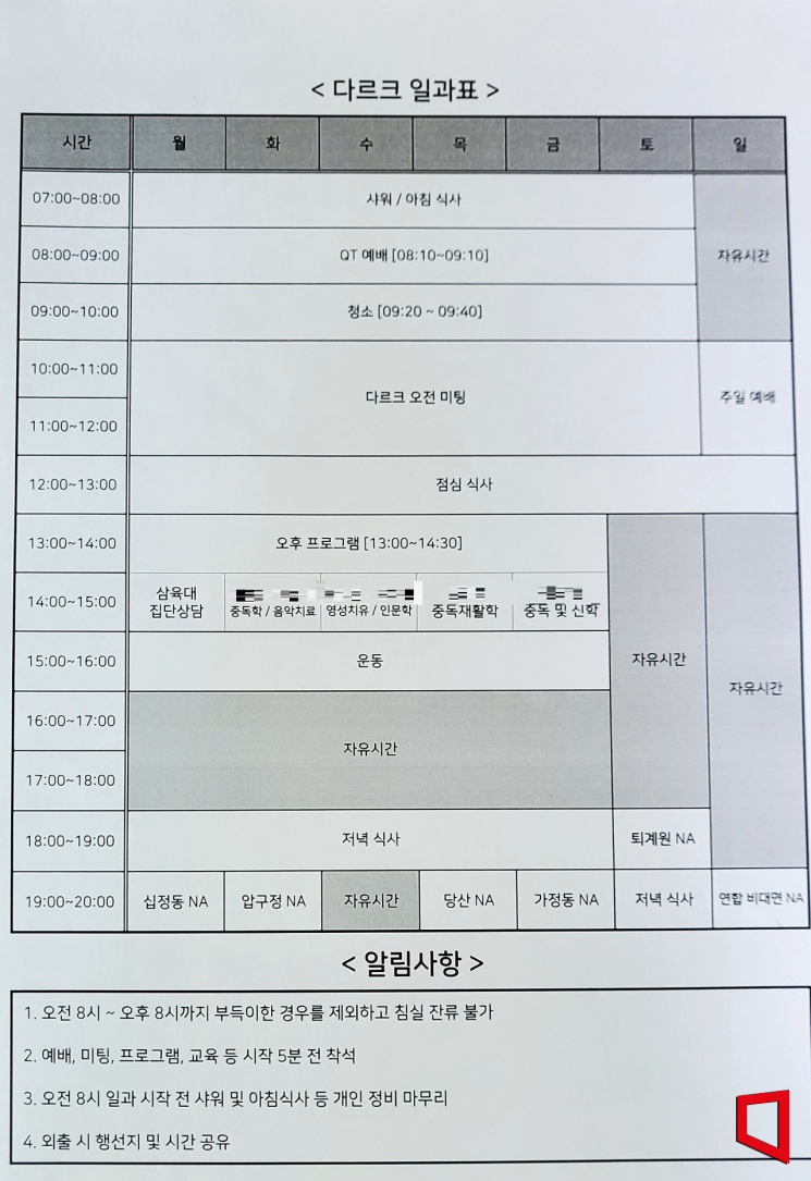 '새빛터'와 '경기도다르크'의 일과표/사진= 최태원 기자 skking@