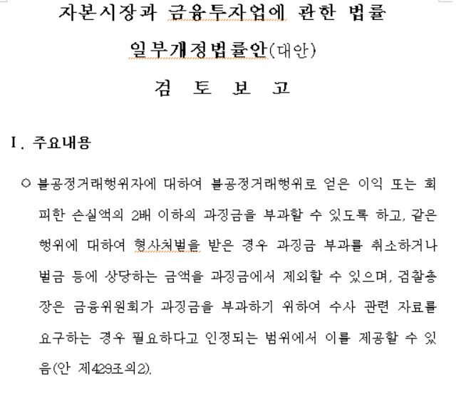 [단독]"주가 조작 부당이득 산정 위헌 소지" 법원행정처, 개정안 제동