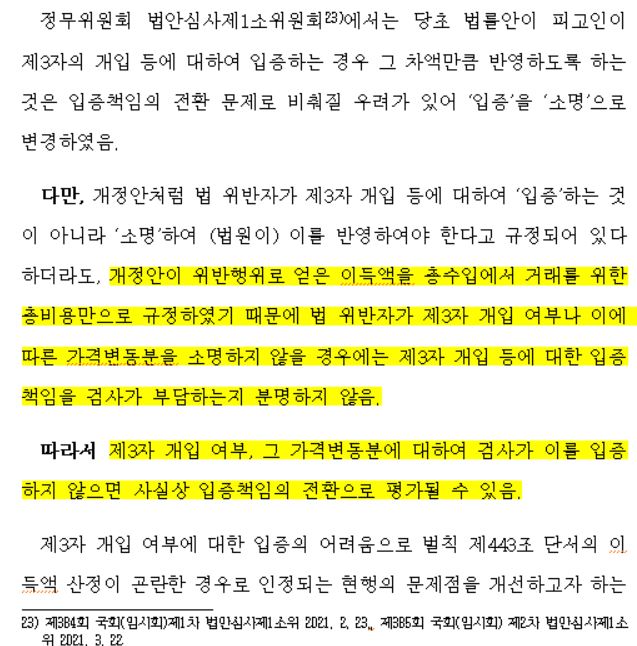 [단독]"주가 조작 부당이득 산정 위헌 소지" 법원행정처, 개정안 제동