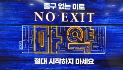 출구 없는 미로 ‘NO EXIT’… 울산시, 세계 마약 퇴치의 날 캠페인