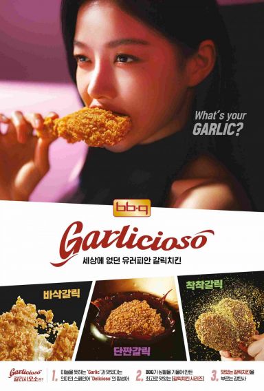 사진제공=제너시스BBQ