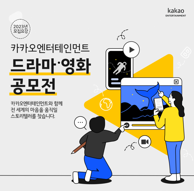 [사진제공=카카오엔터테인먼트]