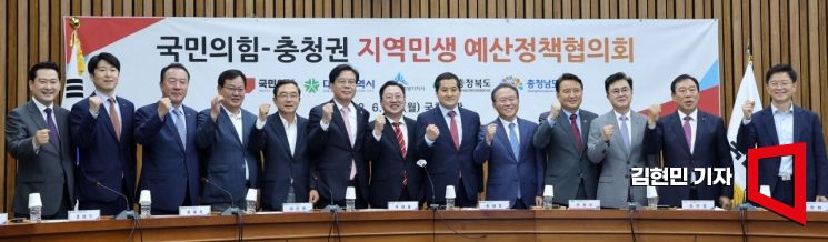 [포토] 국민의힘-충청권 지역민생 예산 정책협의회