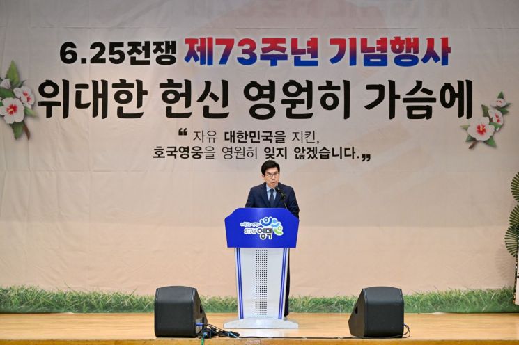 6·25전쟁 73주년 기념식을 개최한 영덕군.