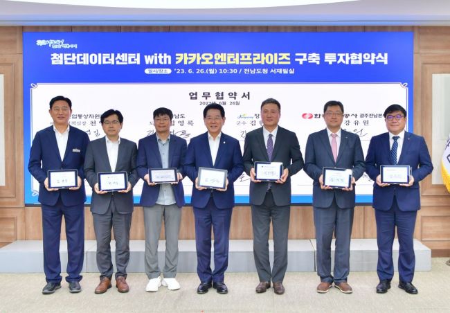 장성군 ‘카카오 데이터 센터’ 구축…4900억원 규모