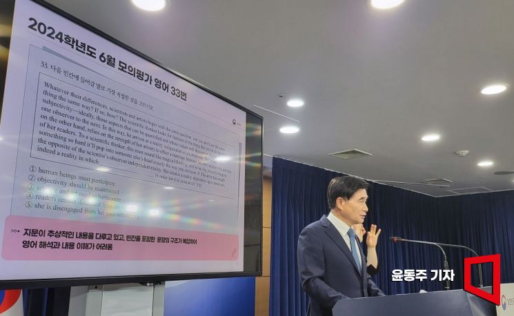 26日，在首尔钟路区政府首尔办公大楼举行的减轻校外培训费用对策发布会上，教育部责任教育政策室长 Oh Seunggeol 正在介绍高难度试题案例。照片=记者 Yoon Dongju 提供