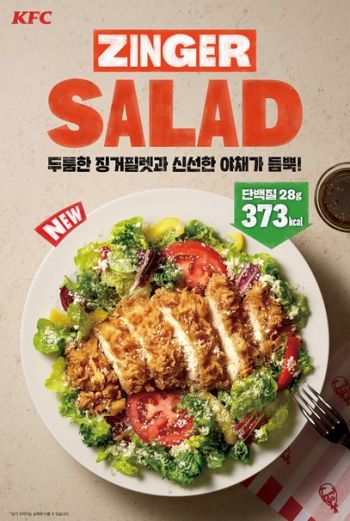 KFC의 징거샐러드. [사진제공=KFC]