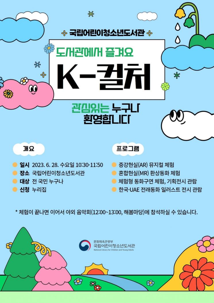 '개관 17주년' 국립어린이청소년도서관, 체험프로그램·야외음악회 