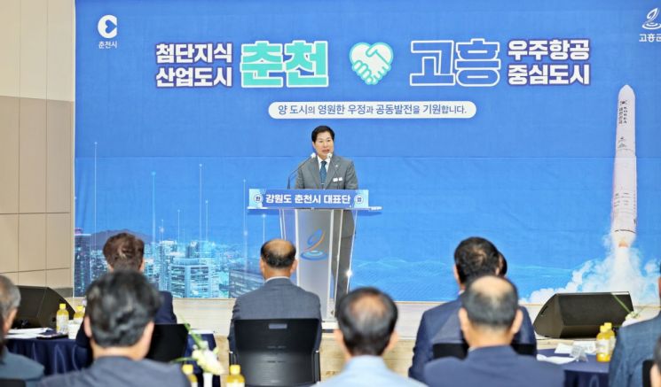 고흥군, 자매도시 춘천시와 교류 행사