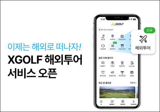XGOLF Launches 'Overseas Golf Integrated Service' for Tour and Booking