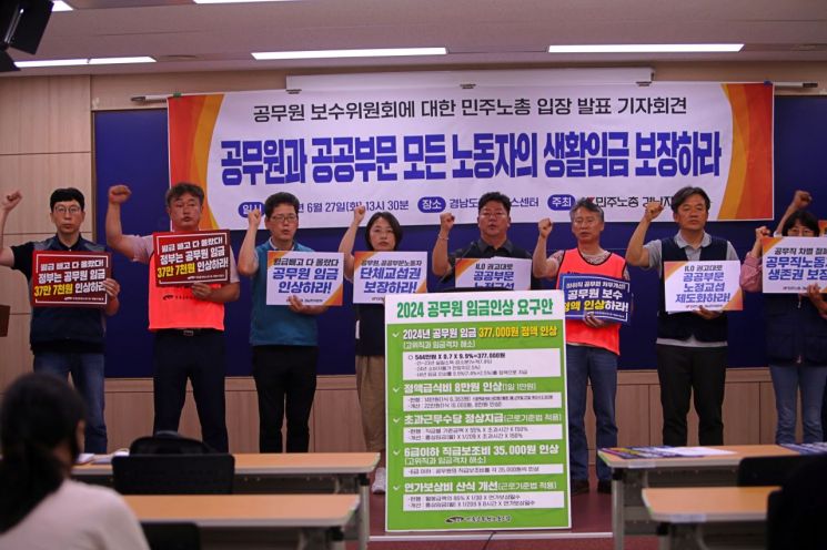 민주노총 경남본부가 공무원 및 공공부문 노동자 임금 인상 등을 촉구하고 있다. [사진=이세령 기자]