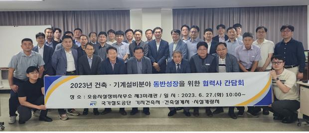 [포토] 철도공단, 건축·기계설비 협력사 ‘동반성장 간담회’