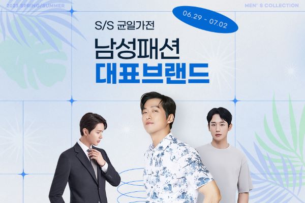 G마켓과 옥션이 오는 29일)부터 다음 달 2일까지 ‘남성패션 대표 브랜드 S/S 균일가전’ 프로모션을 연다. [사진제공=G마켓]