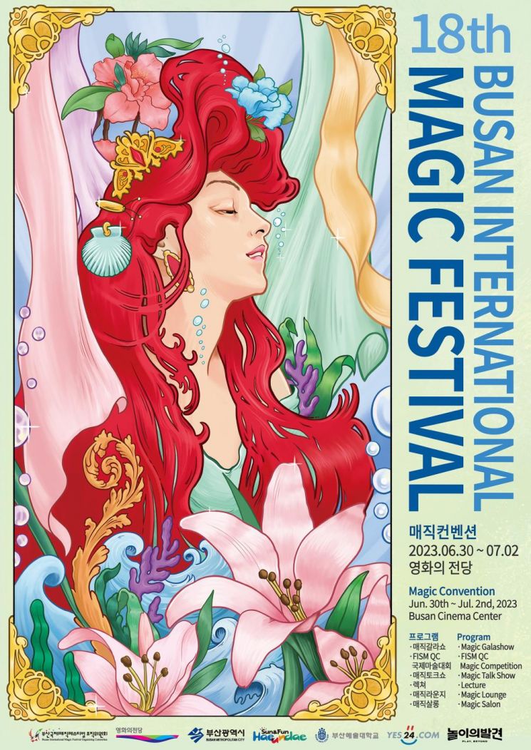 제18회 부산국제매직페스티벌 행사 포스터.