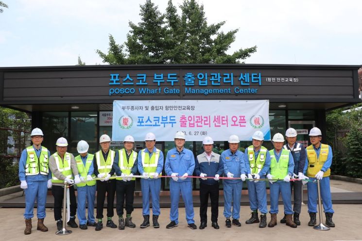 광양제철소, 부두 출입관리 센터 설립 준공