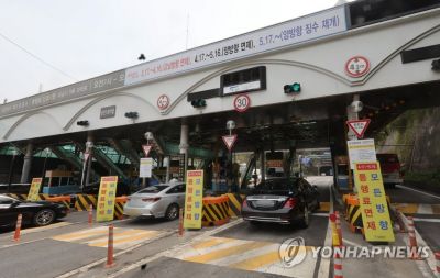 통행료 면제 당시 남산 1호 터널 요금소의 모습 [사진출처=연합뉴스]