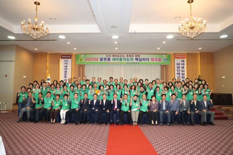 Changwon-si Saemaeul Leaders Hold Workshop to Strengthen Communication Skills and Leadership