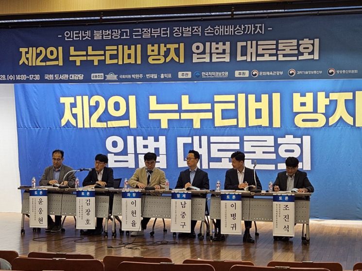 "'누누티비' 재등장 막으려면 불법수익 환수·징벌적 손해배상 검토해야"