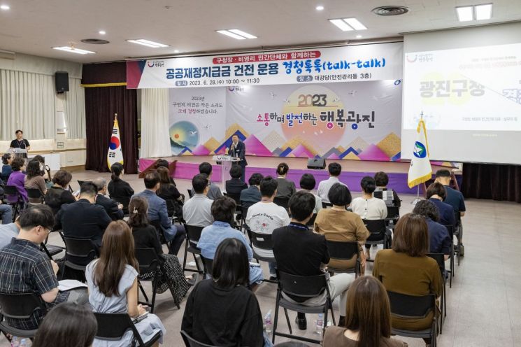 광진구, 공공재정 건전 운용 위한 경청 톡톡 개최