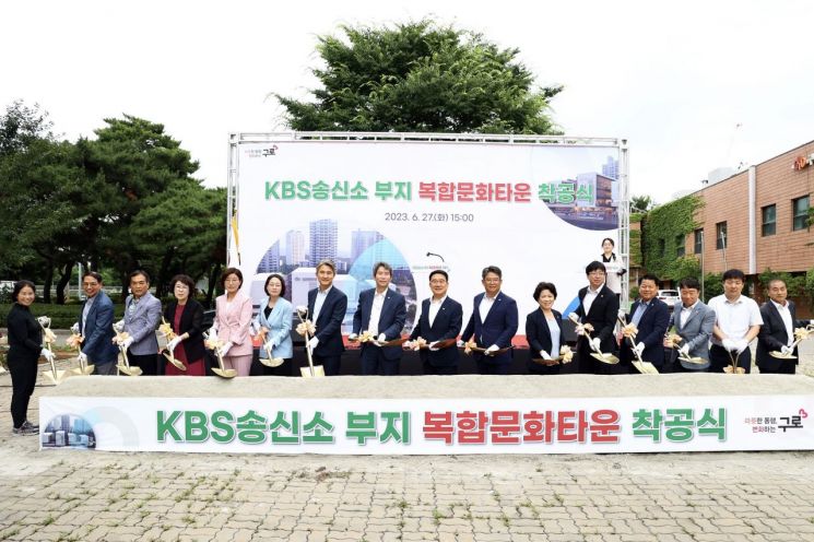 구로구 개봉동 KBS 송신소 부지 복합문화타운 조성 
