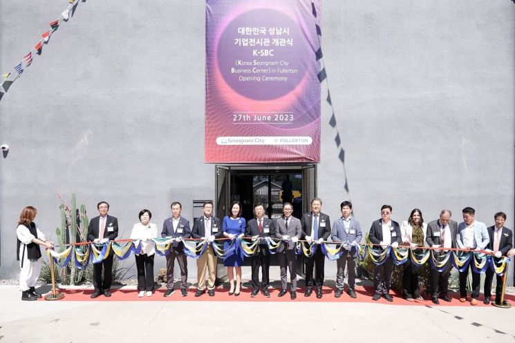 '성남비즈니스센터' 27일 미 캘리포니아에 문열어