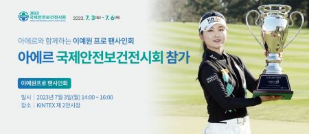 ‘신인왕’ 이예원 "킨텍스로 오세요"