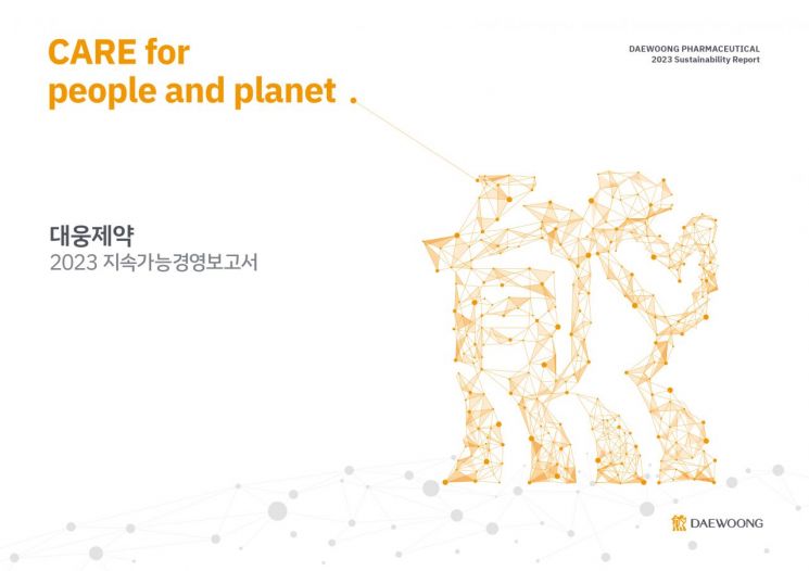 대웅제약 2023 지속가능 경영보고서 표지. [이미지제공=대웅제약]