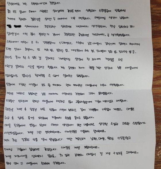 수원 영아살해 사건 피의자인 친모 고모씨가 28일 경기 수원남부경찰서에서 이뤄진 경찰 조사 이후 변호인을 통해 중앙일보에 보낸 자필편지 [사진출처=중앙일보]
