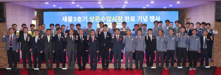새울3호기, 상온수압시험 기념 행사.