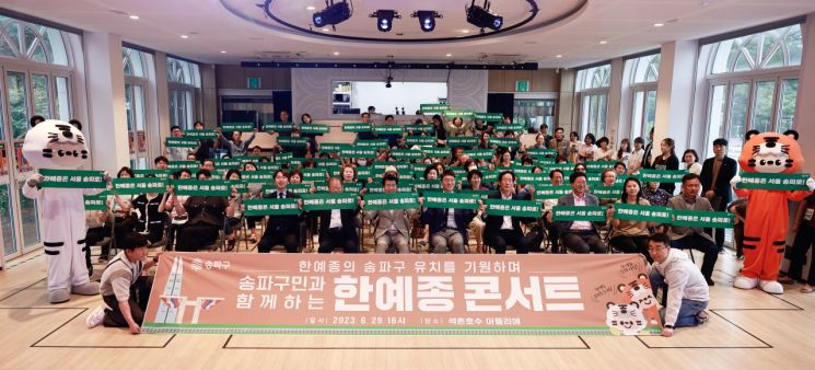 송파구민과 함께 하는 한예종 콘서트 개최한 까닭?