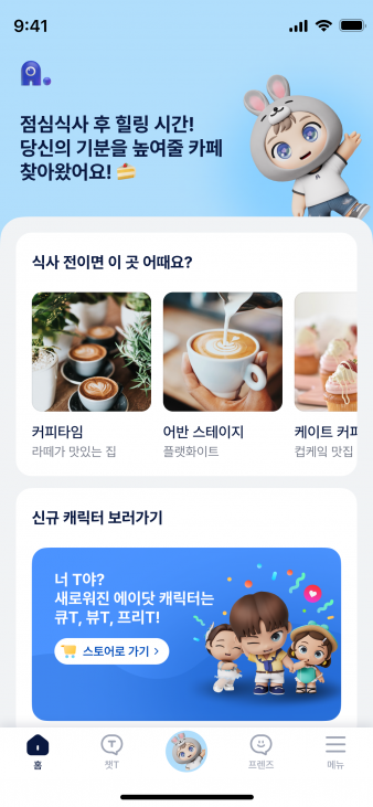 SKT, 에이닷 서비스 개편…더 똑똑한 '대화형 AI'로 진화