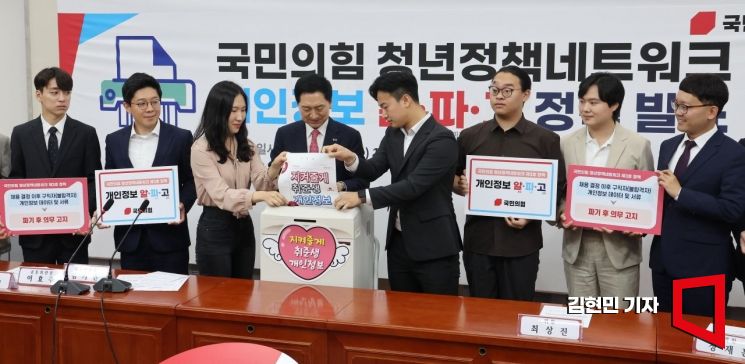 與, '취준생 개인정보 알림·파기·고지 의무' 3호 청년정책 발표