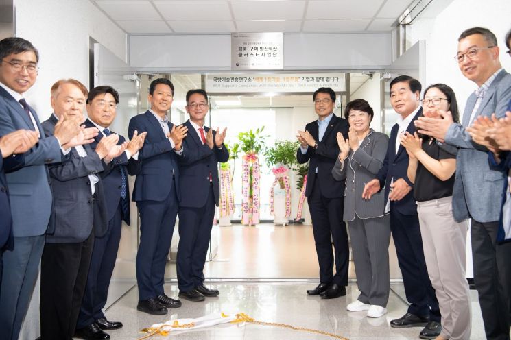 방산혁신클러스터사업단 사무실 개소식(23.6.8.).