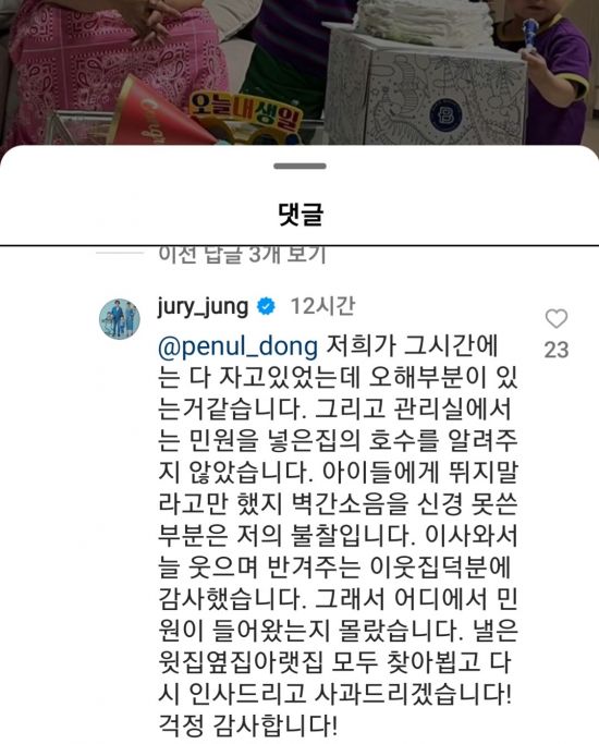 정주리가 자신의 인스타그램에 쓴 사과 댓글[이미지출처=정주리 인스타그램 캡처]