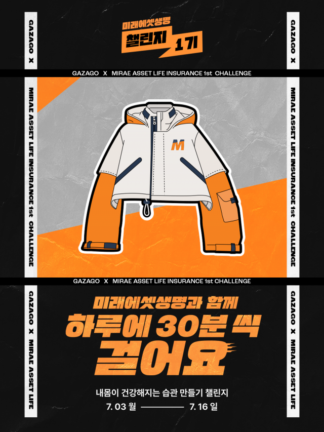 [하루만보 하루천자]걸으면 보상받고 다치면 보험으로