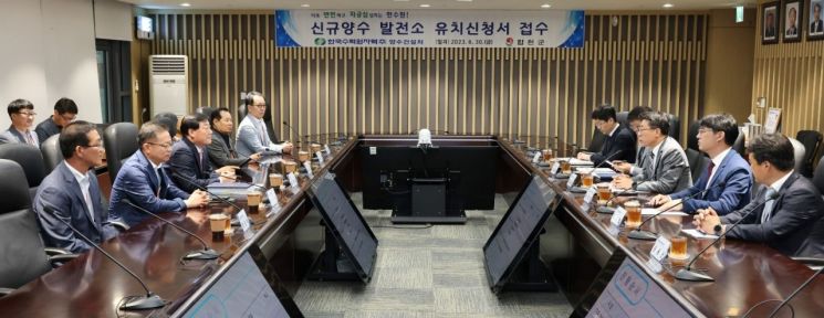 합천 양수발전소 유치추진단 한국수력원자력 경주 본사를 방문해 발전소 유치신청서를 제출 하고 있다.