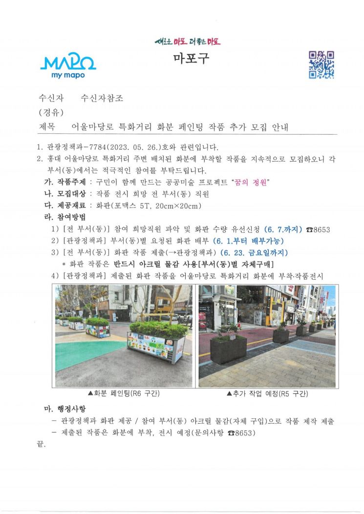 마포구 "홍대 레드로드 거리 그림 직원들 자발 신청"