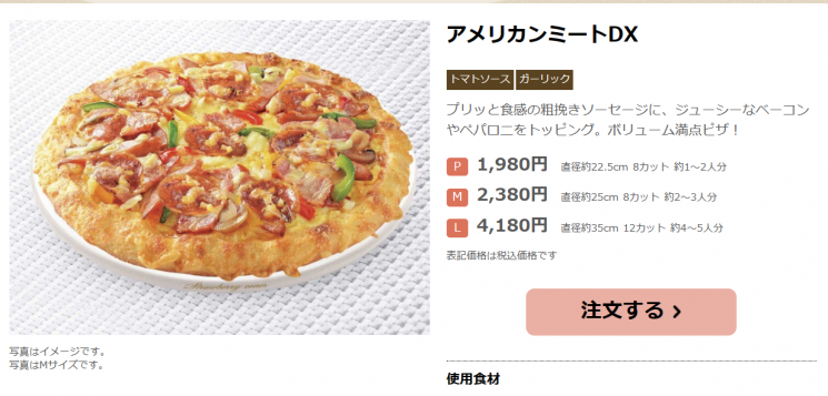 일본 스트로베리 콘즈의 메뉴판. 22.5cm의 'P 사이즈' 피자를 주문할 수 있다.(사진출처=스트로베리 콘즈 홈페이지)