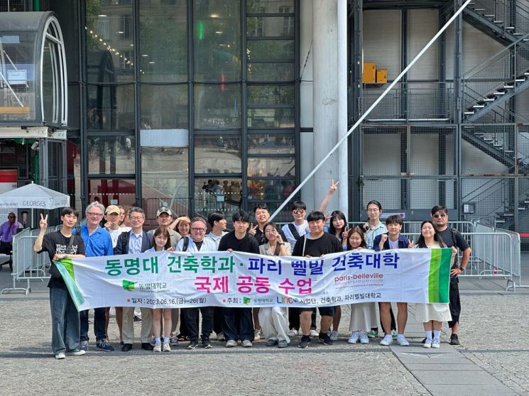 동명대 건축학과, 프랑스 유명 건축물 현장탐방