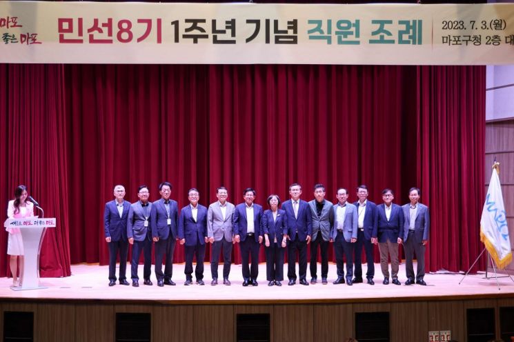 마포구 민선 8기 1주년 직원 조례