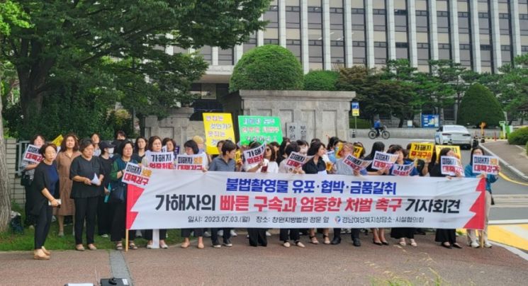 경남여성복지상담소·시설협의회가 가해자 구속 및 엄벌을 요구하는 기자회견을 하고 있다. [사진제공=창원중부경찰서]