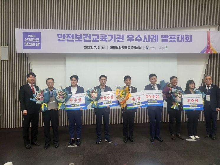 안전보건교육기관 우수사례 발표대회 수상자들.