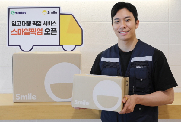 G마켓, 입고 대행 서비스 ‘스마일픽업’ 오픈