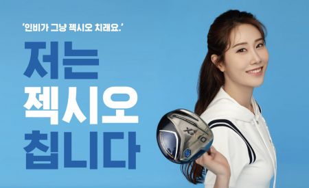 프리미엄 브랜드 젝시오 "고객 감사 이벤트"