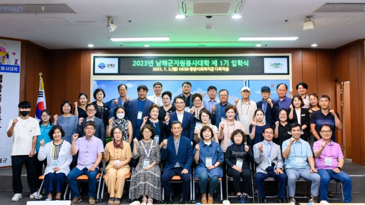 경남 남해군 자원봉사대학 제1기 입학식이 남해군 종합사회복지관 다목적홀에서 열렸다.